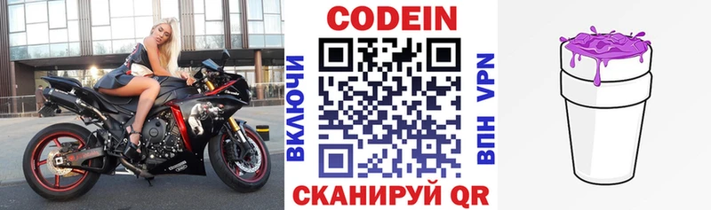 Codein напиток Lean (лин)  omg tor  Курган 
